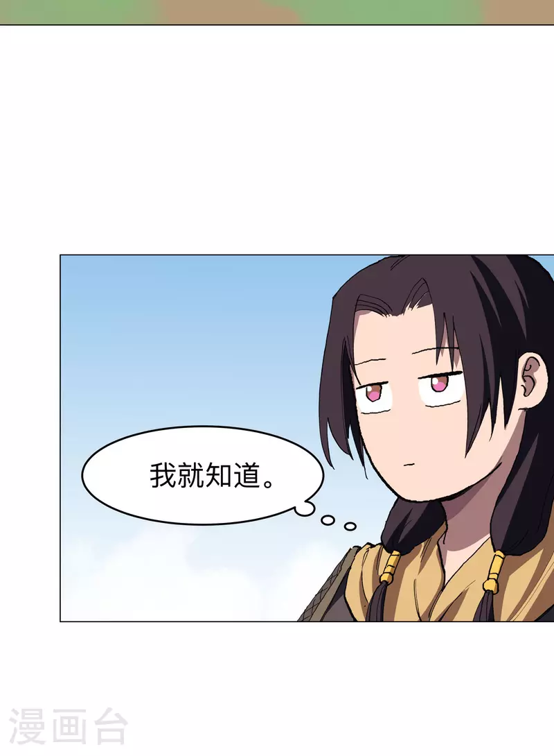 第286话 前方来报 第6页