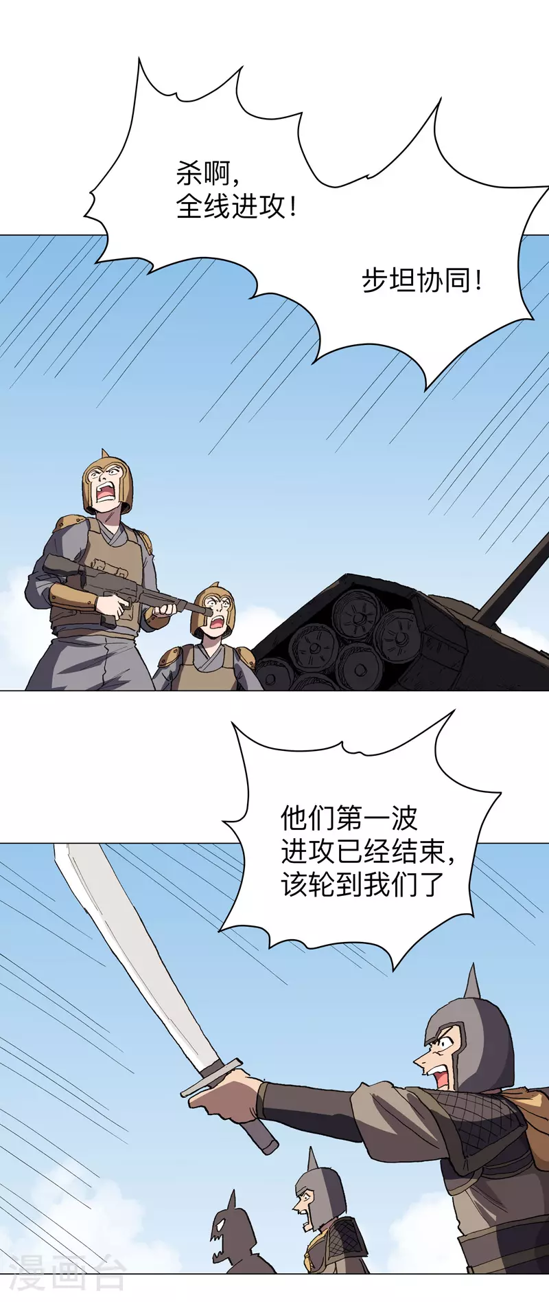 第286话 前方来报 第7页