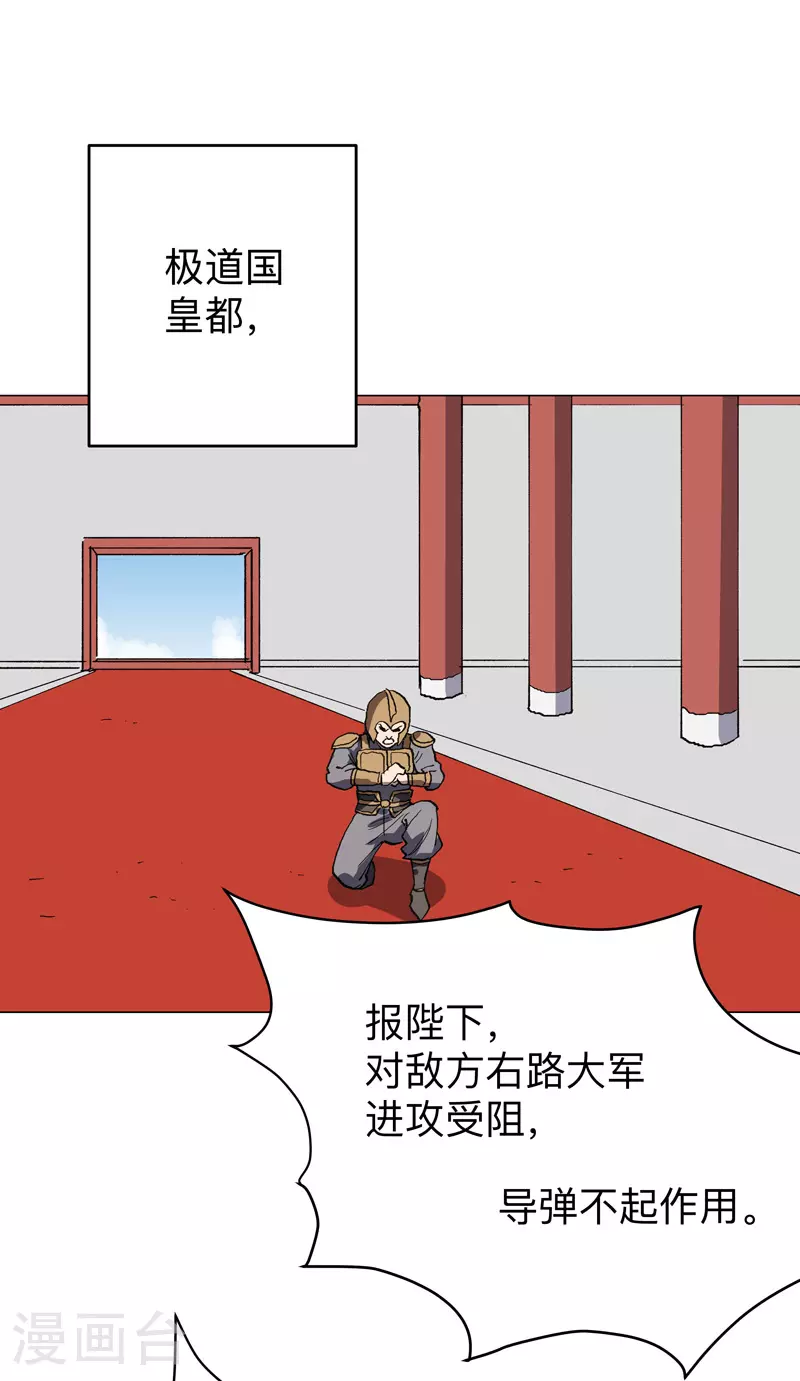 第286话 前方来报 第11页
