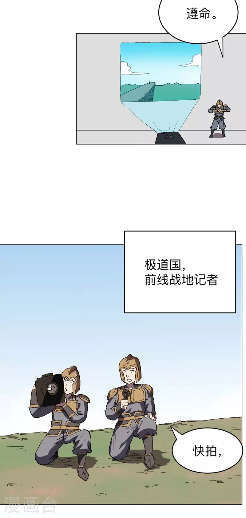 第286话 前方来报 第14页