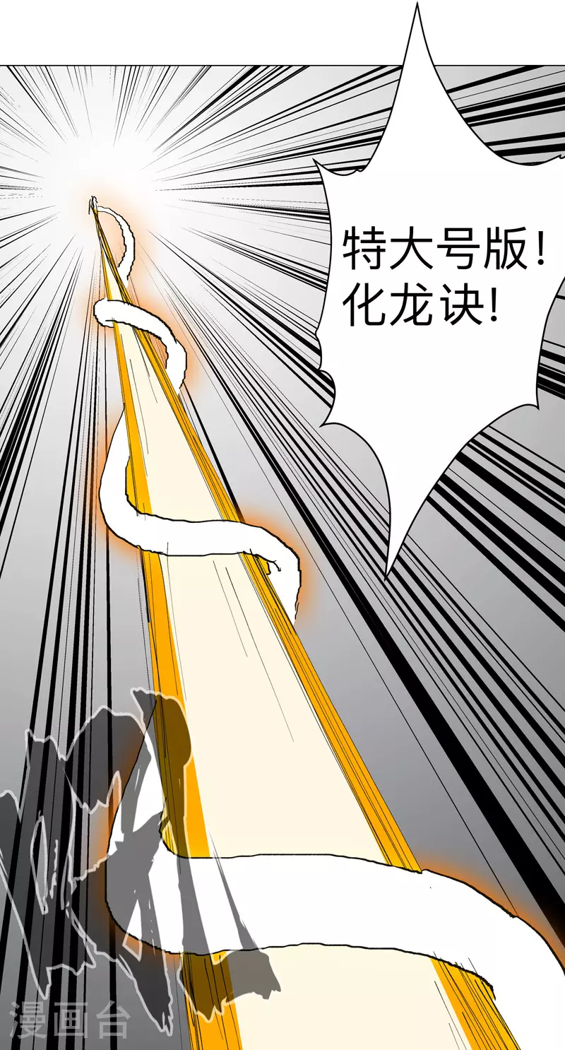 第286话 前方来报 第21页