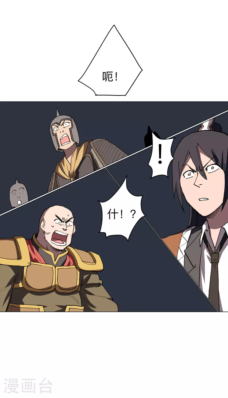 第286话 前方来报 第27页