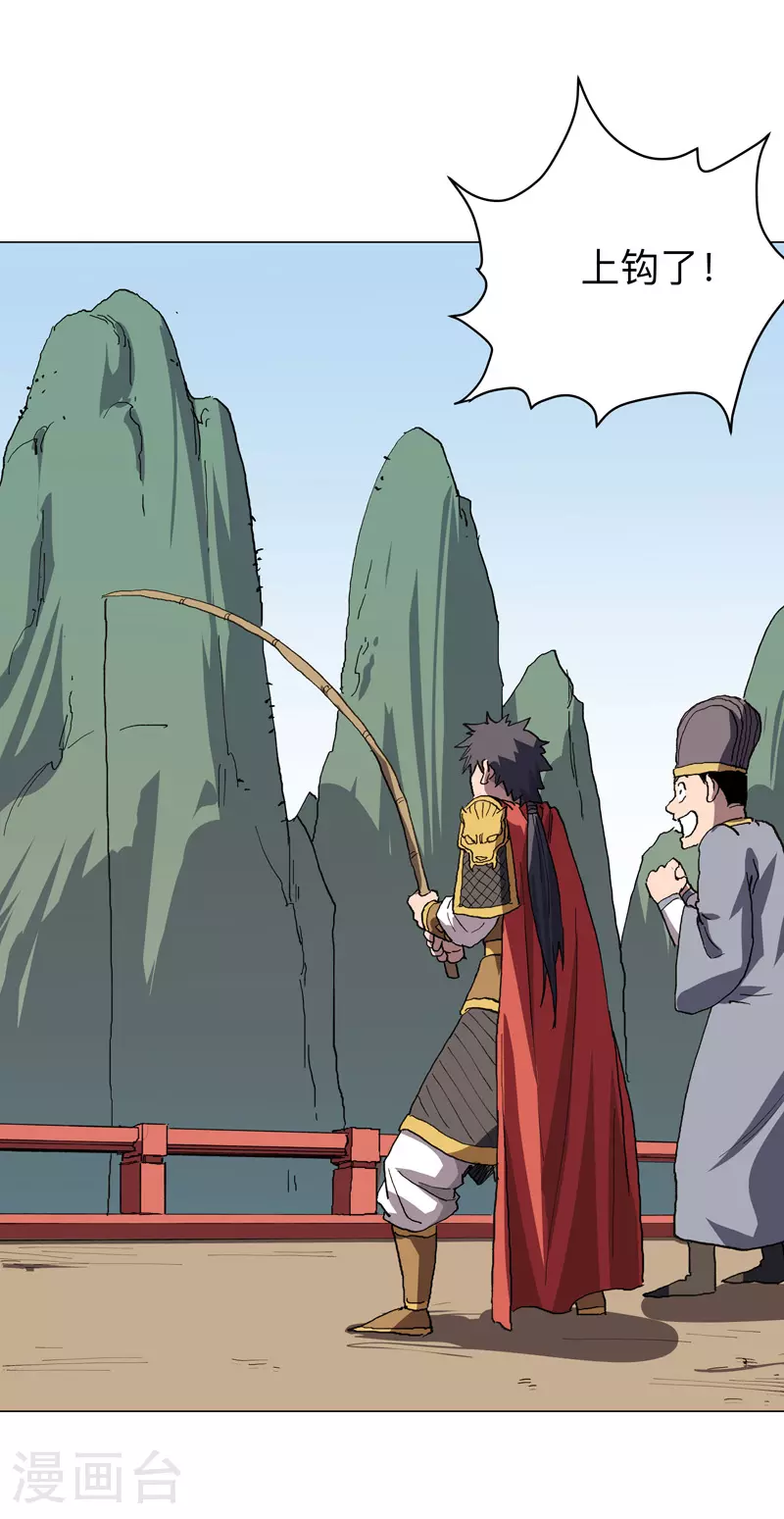 第287话 钓鱼去了 第21页