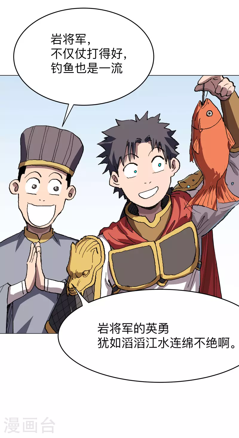 第287话 钓鱼去了 第22页