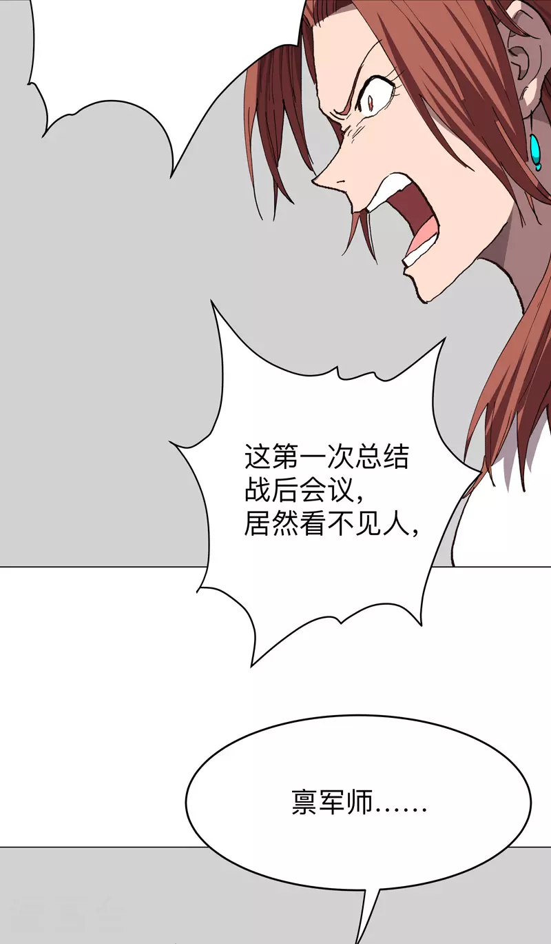 第287话 钓鱼去了 第25页