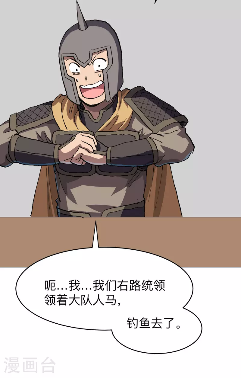 第287话 钓鱼去了 第26页