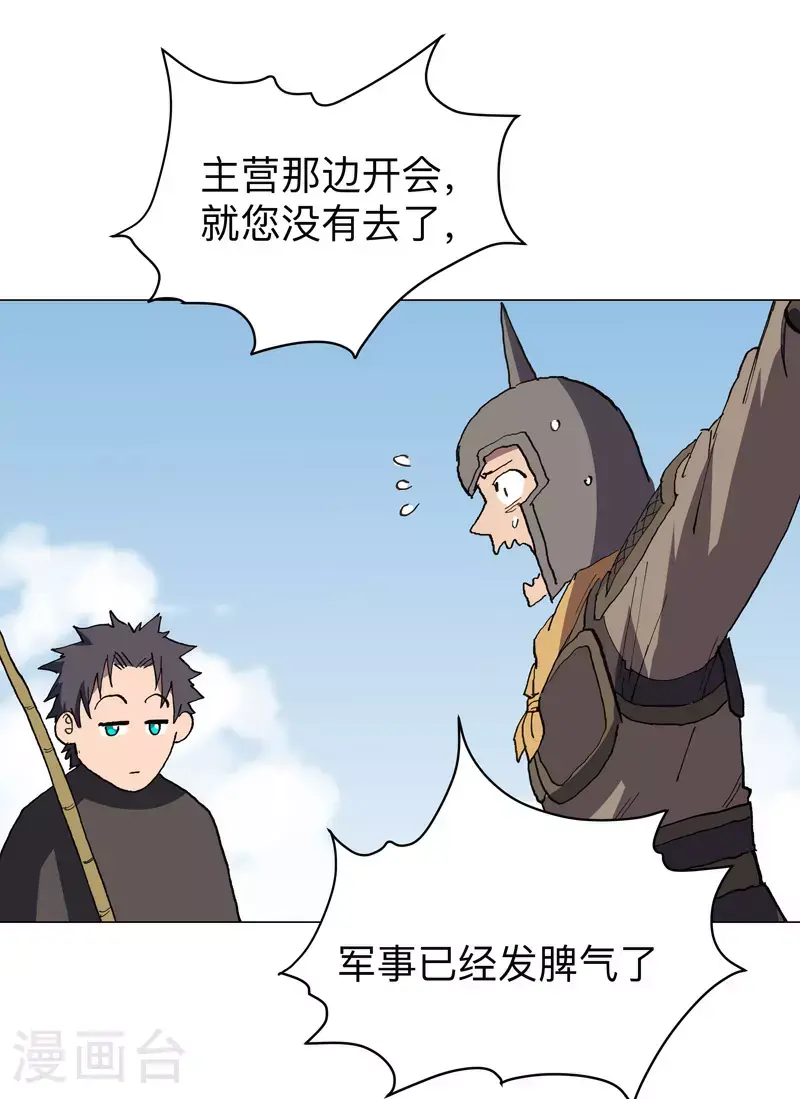 第288话 谁去都一样 第2页