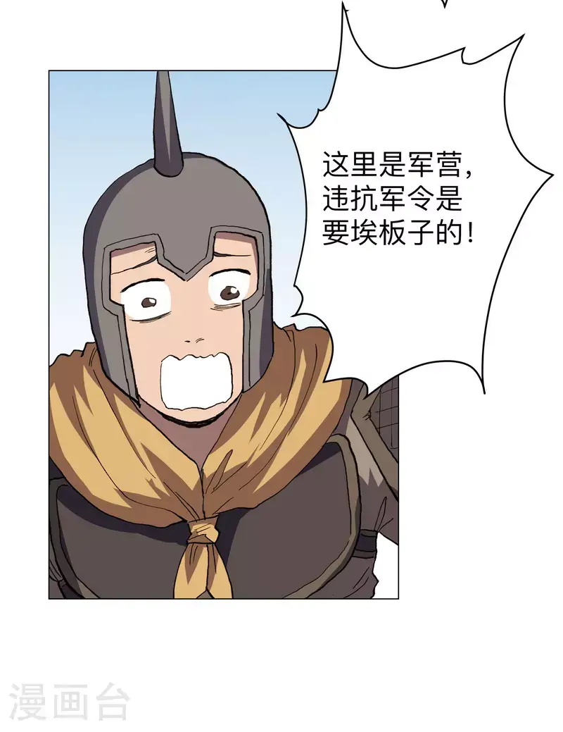 第288话 谁去都一样 第3页