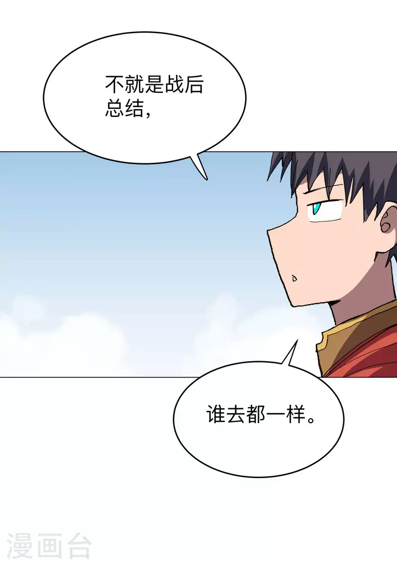 第288话 谁去都一样 第9页