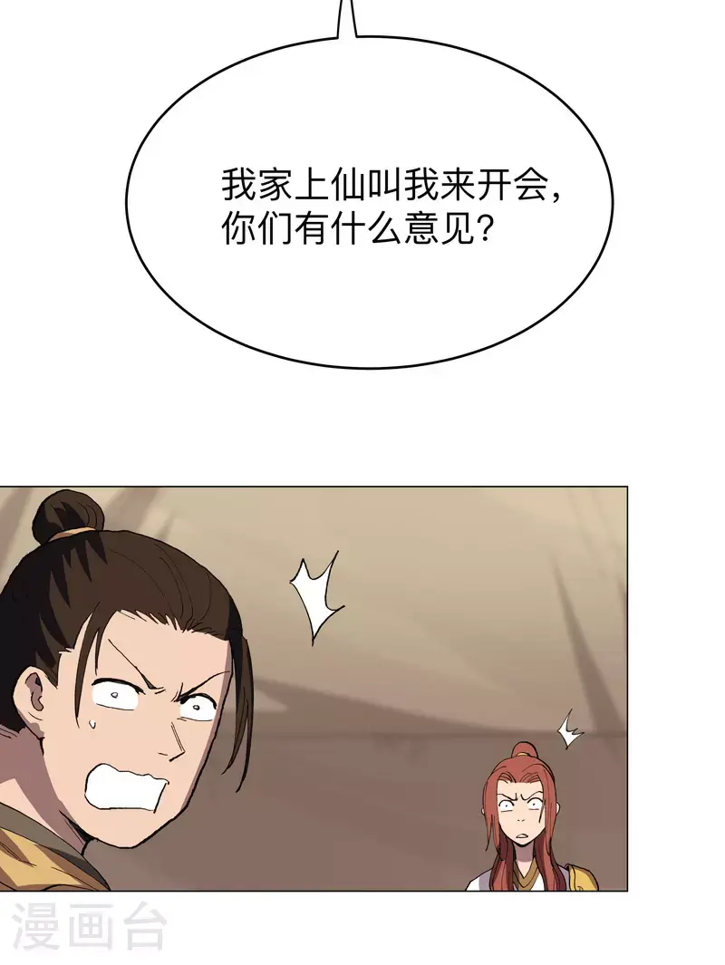第288话 谁去都一样 第14页