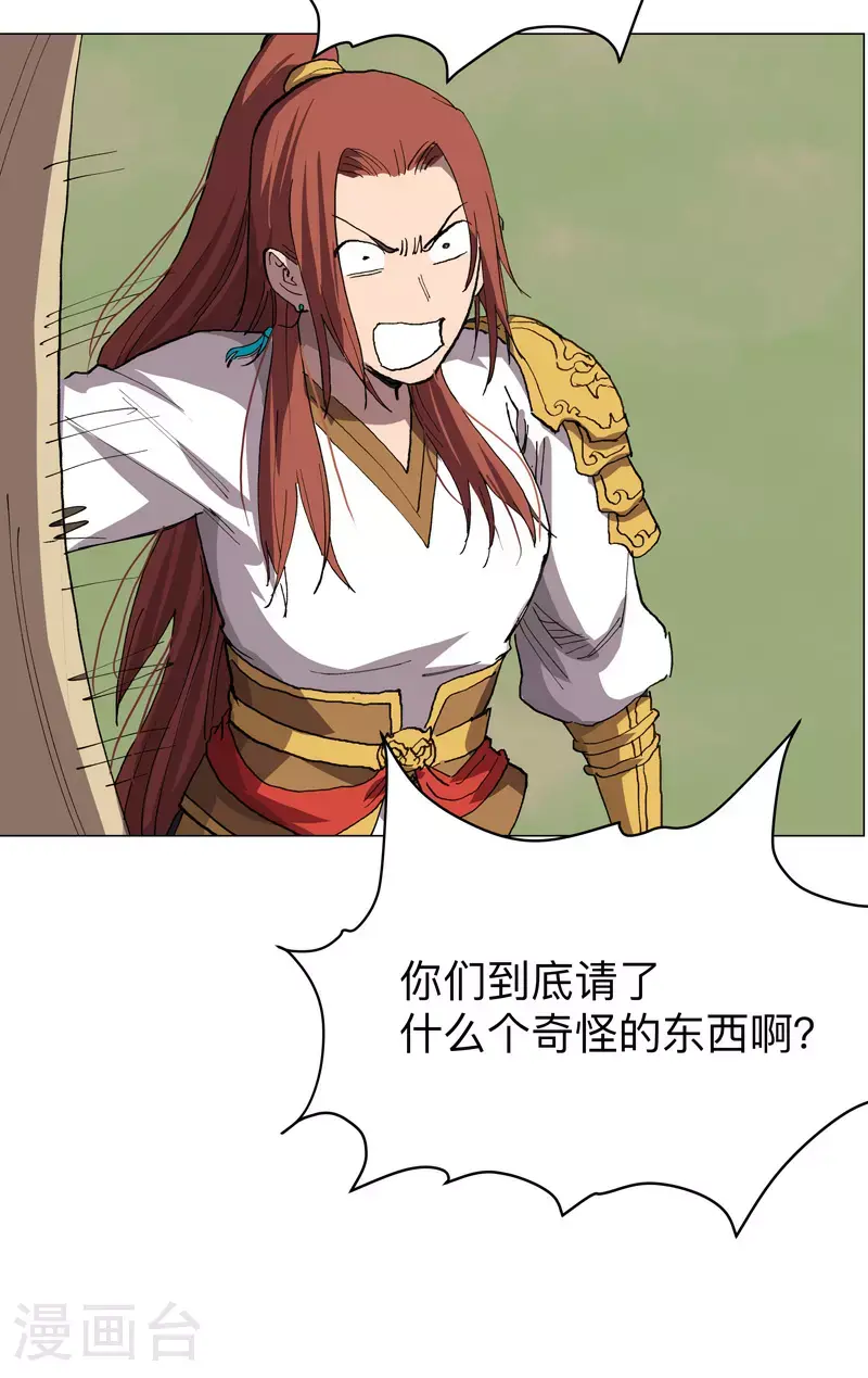 第288话 谁去都一样 第20页