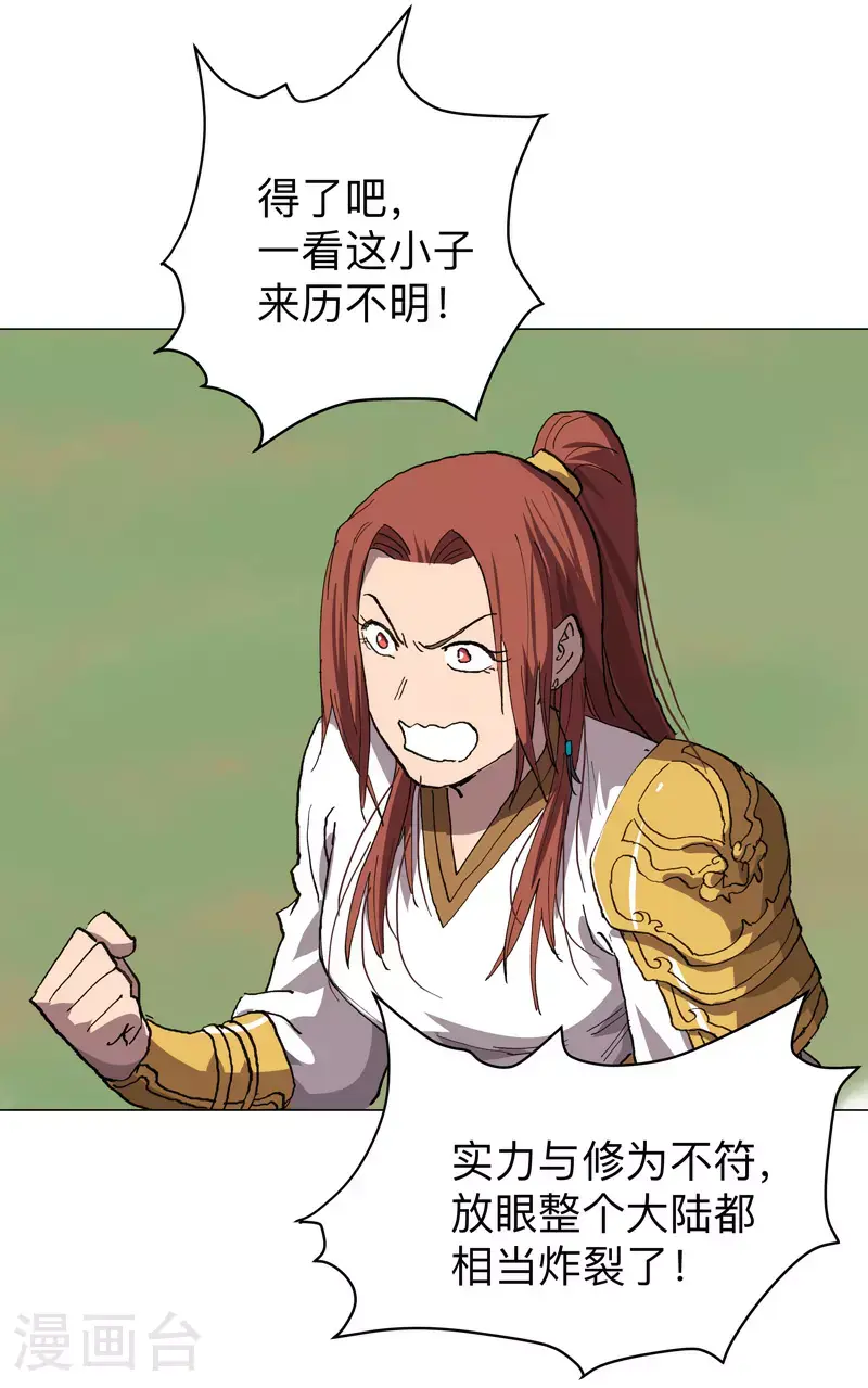 第288话 谁去都一样 第22页
