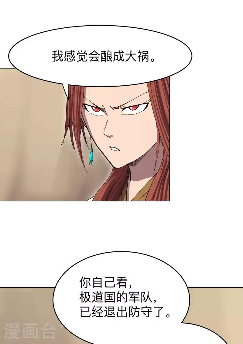 第288话 谁去都一样 第23页