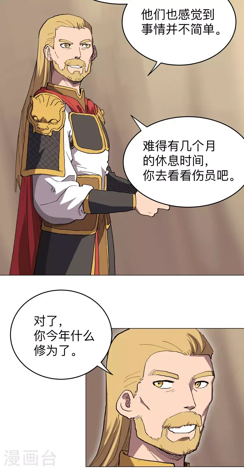 第288话 谁去都一样 第24页
