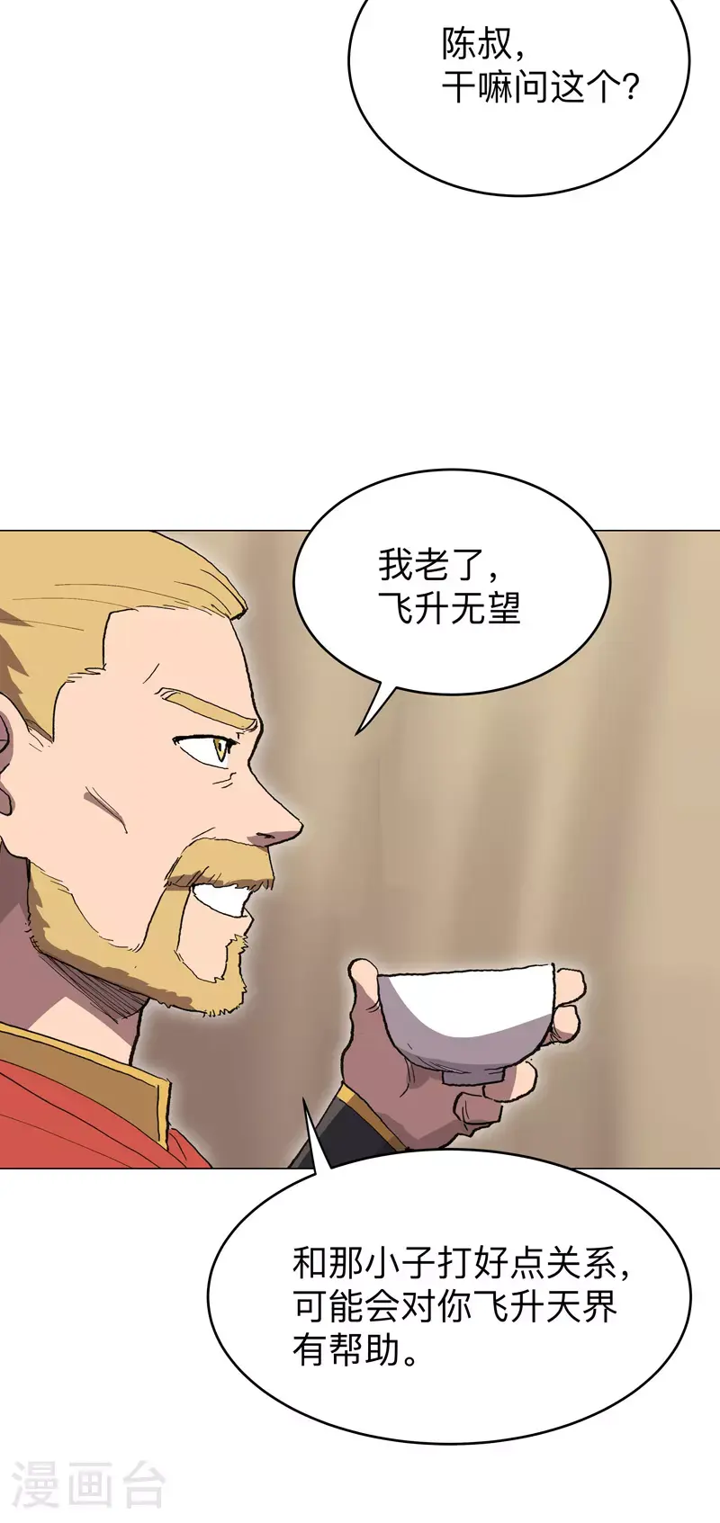 第288话 谁去都一样 第26页