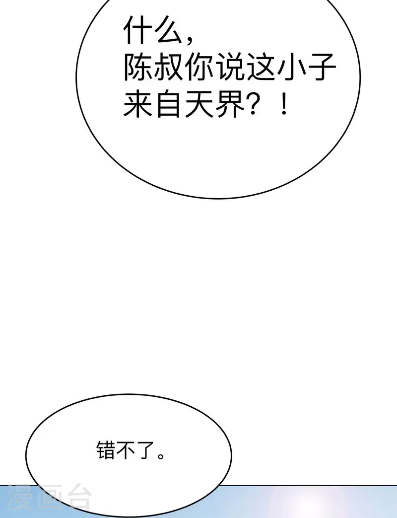 第288话 谁去都一样 第28页