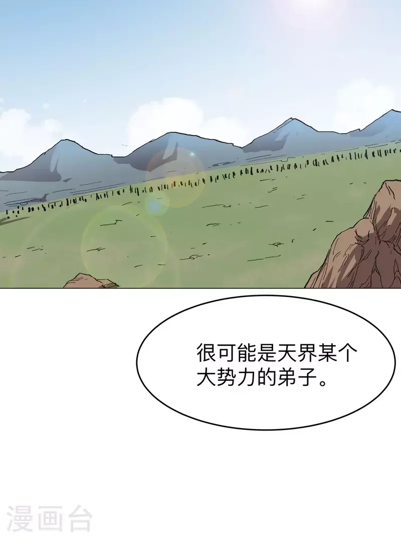 第288话 谁去都一样 第29页