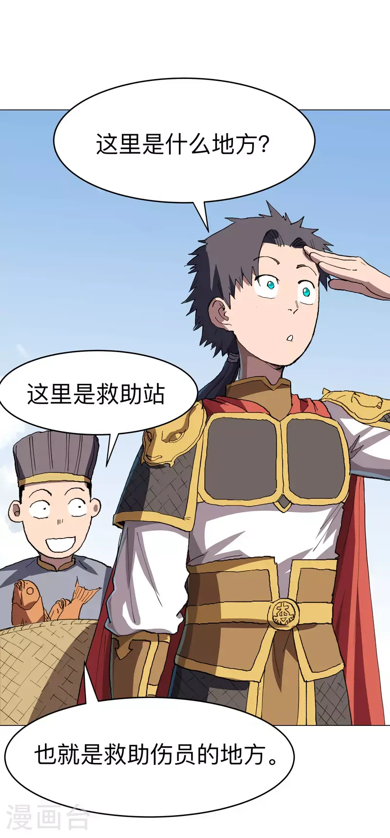 第289话 忍一忍 第3页