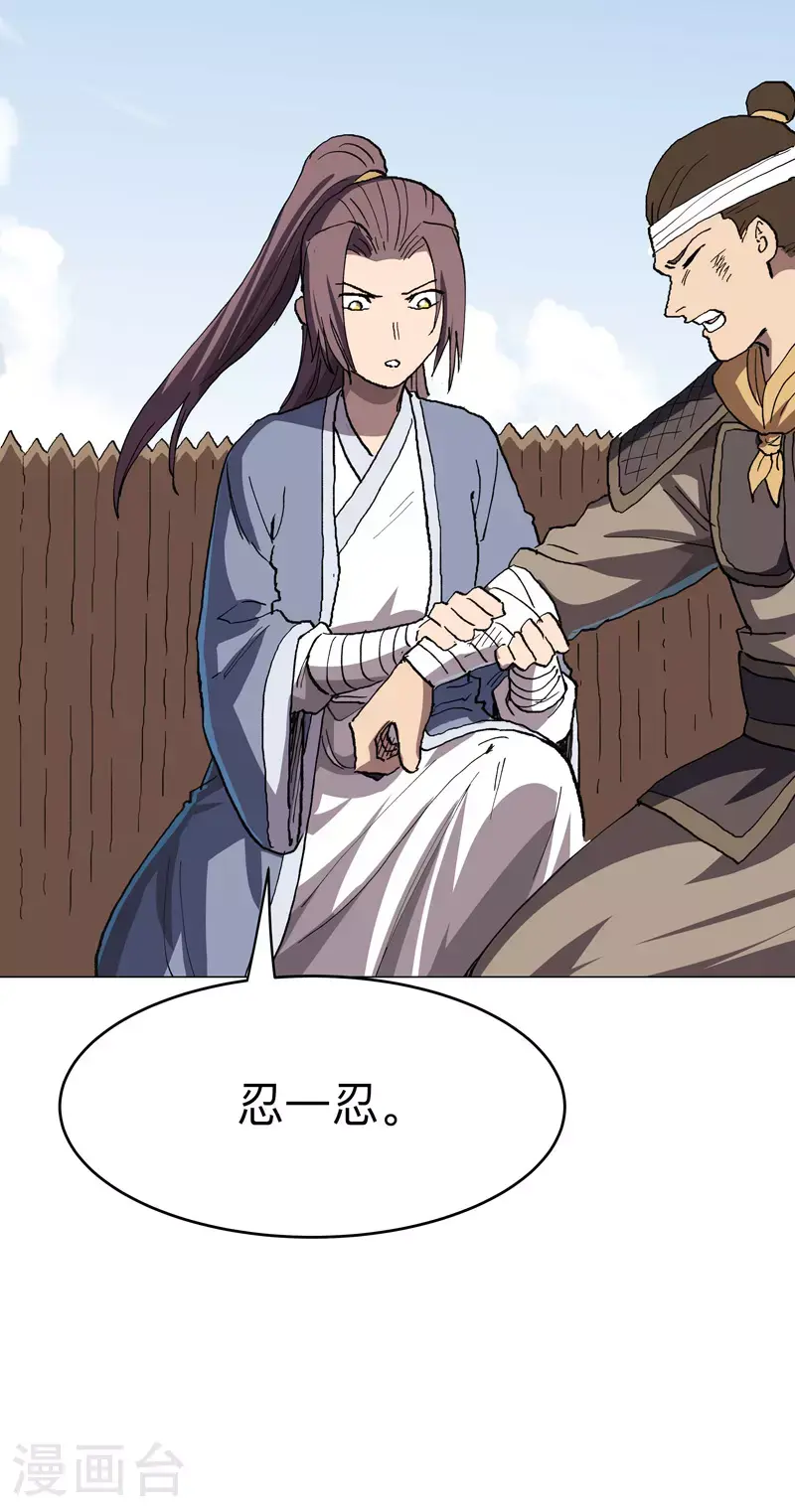 第289话 忍一忍 第6页