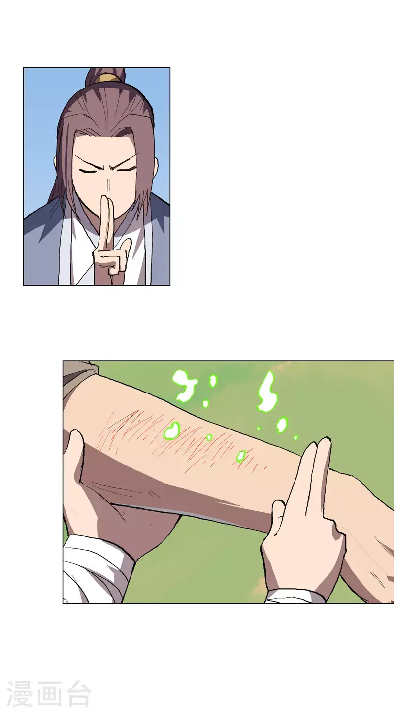 第289话 忍一忍 第7页