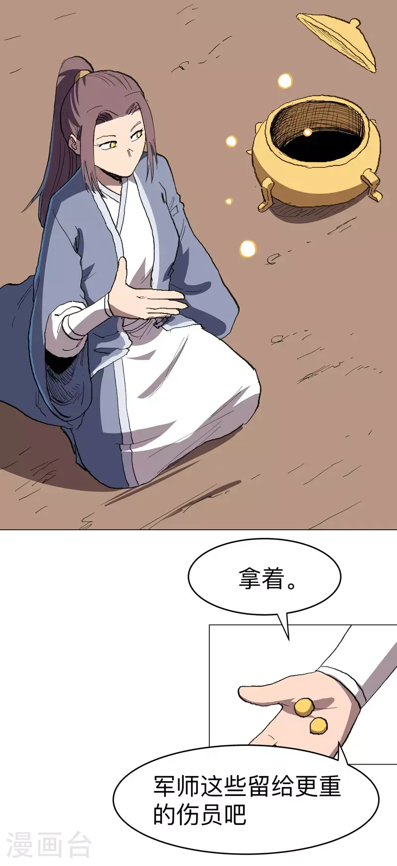 第289话 忍一忍 第10页