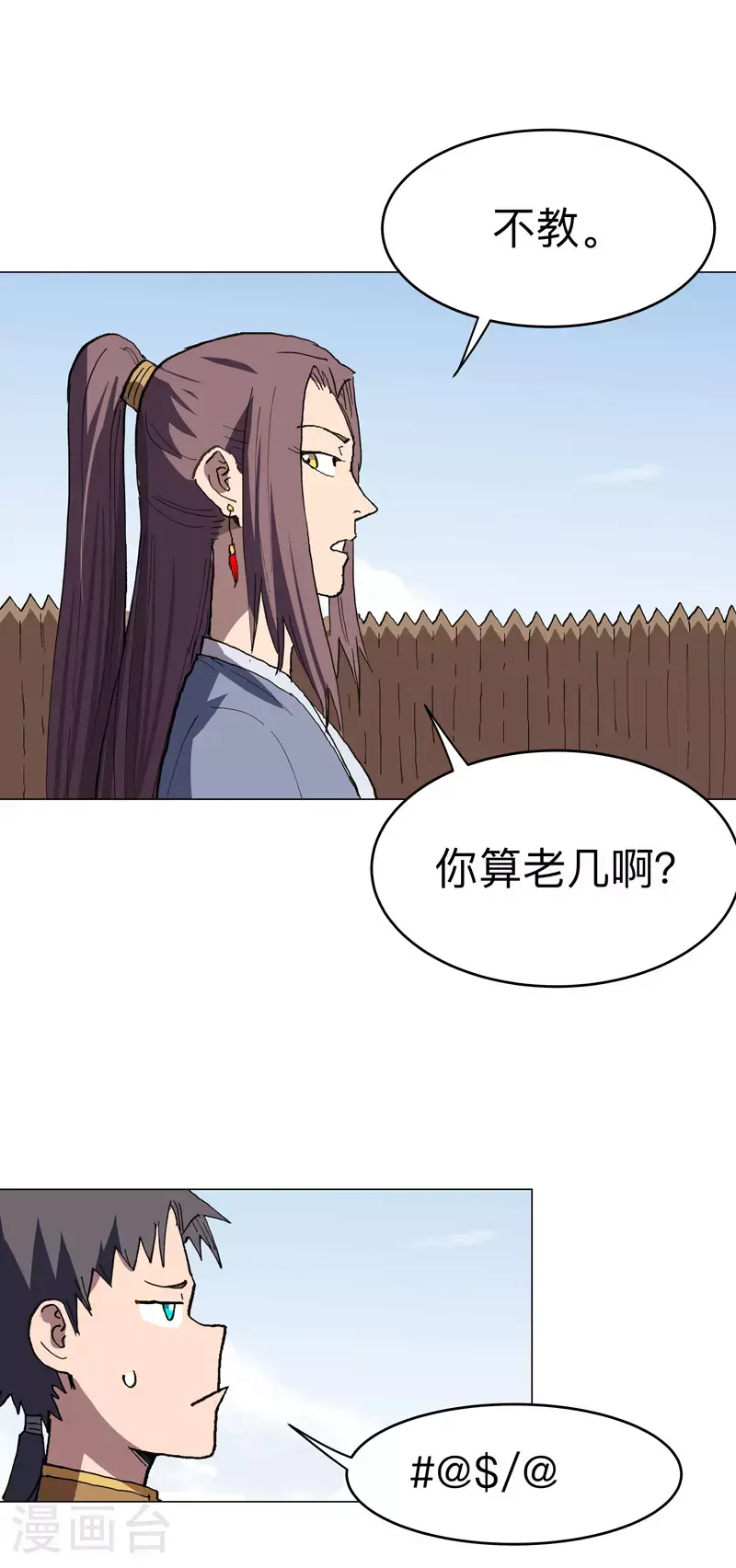 第289话 忍一忍 第16页
