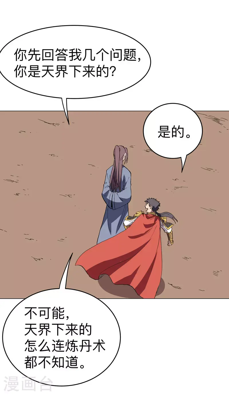 第289话 忍一忍 第18页