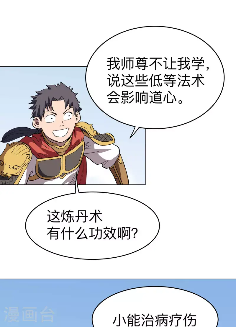 第289话 忍一忍 第19页