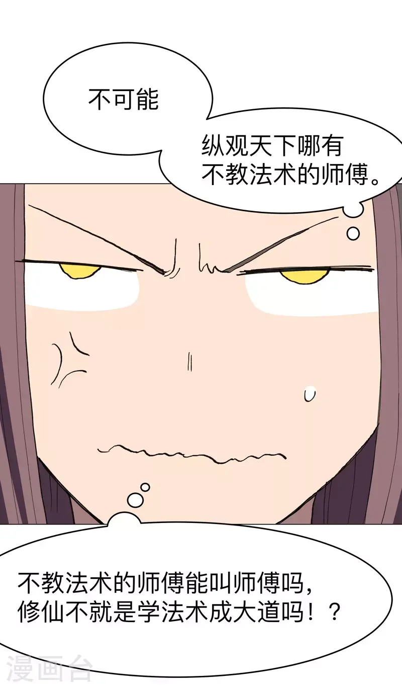 第289话 忍一忍 第22页