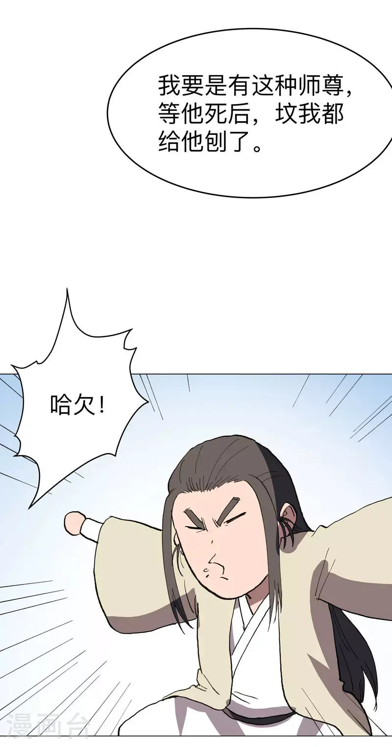 第289话 忍一忍 第23页