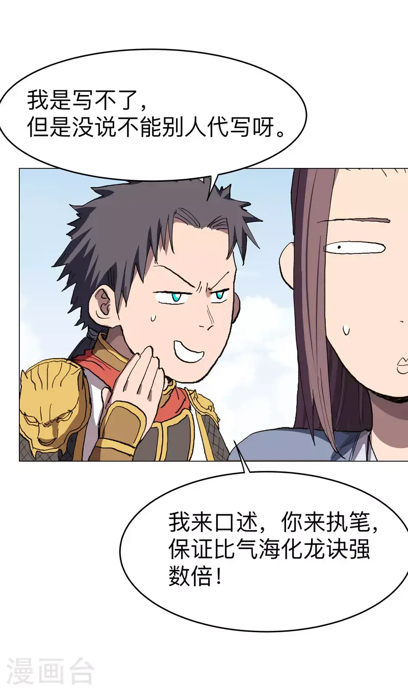 第290话 签协议 第17页