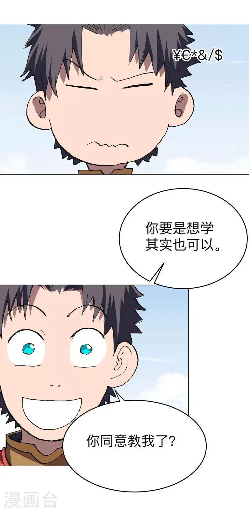 第290话 签协议 第19页