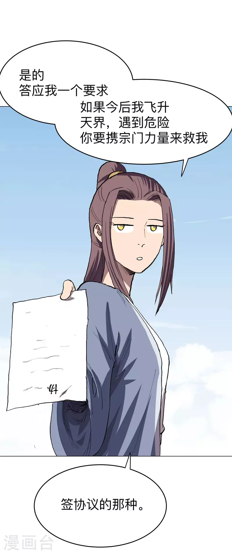 第290话 签协议 第20页
