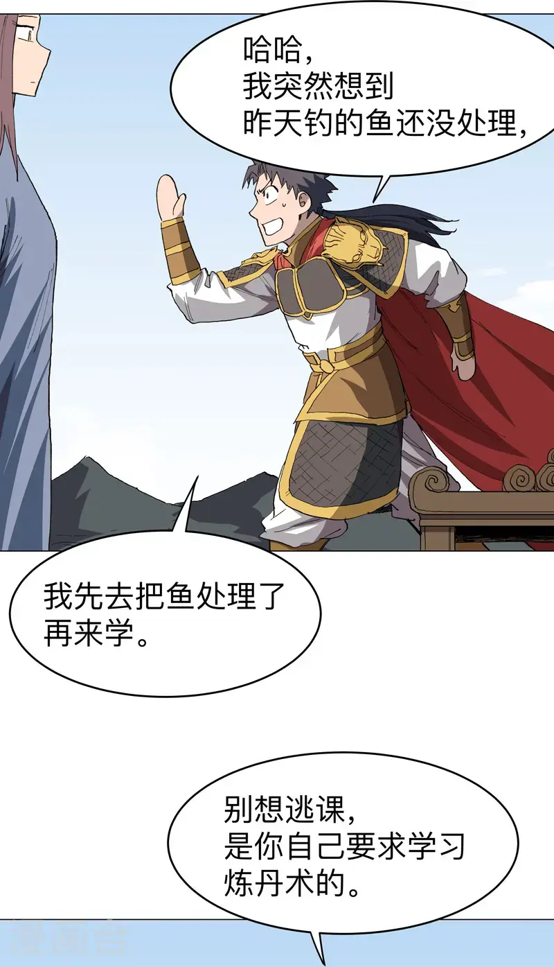 第291话 果然没憋好屁 第3页