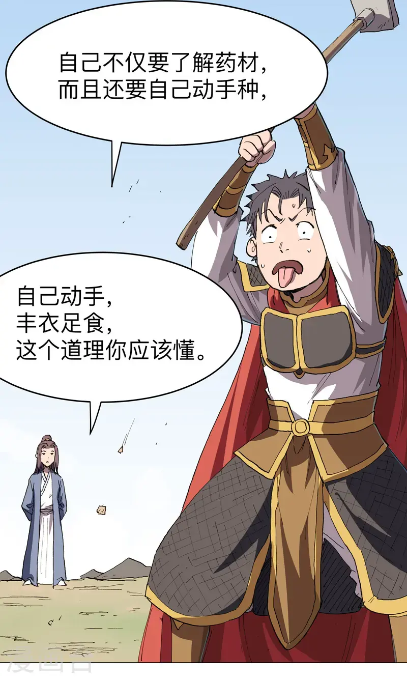 第291话 果然没憋好屁 第9页