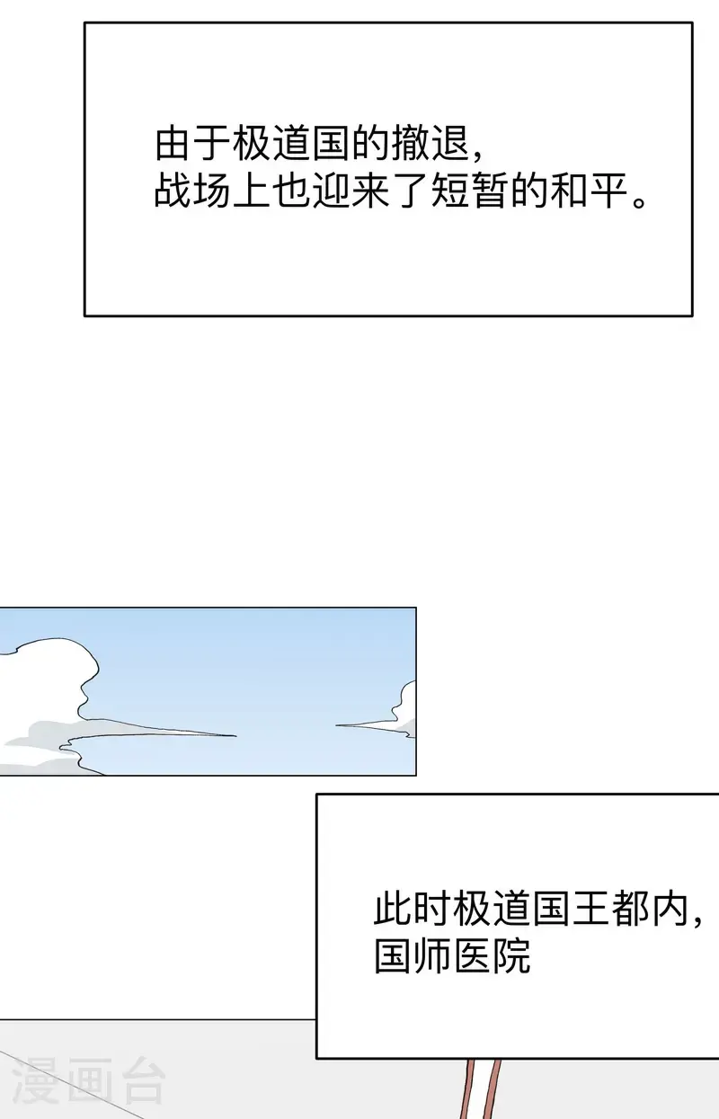 第291话 果然没憋好屁 第10页