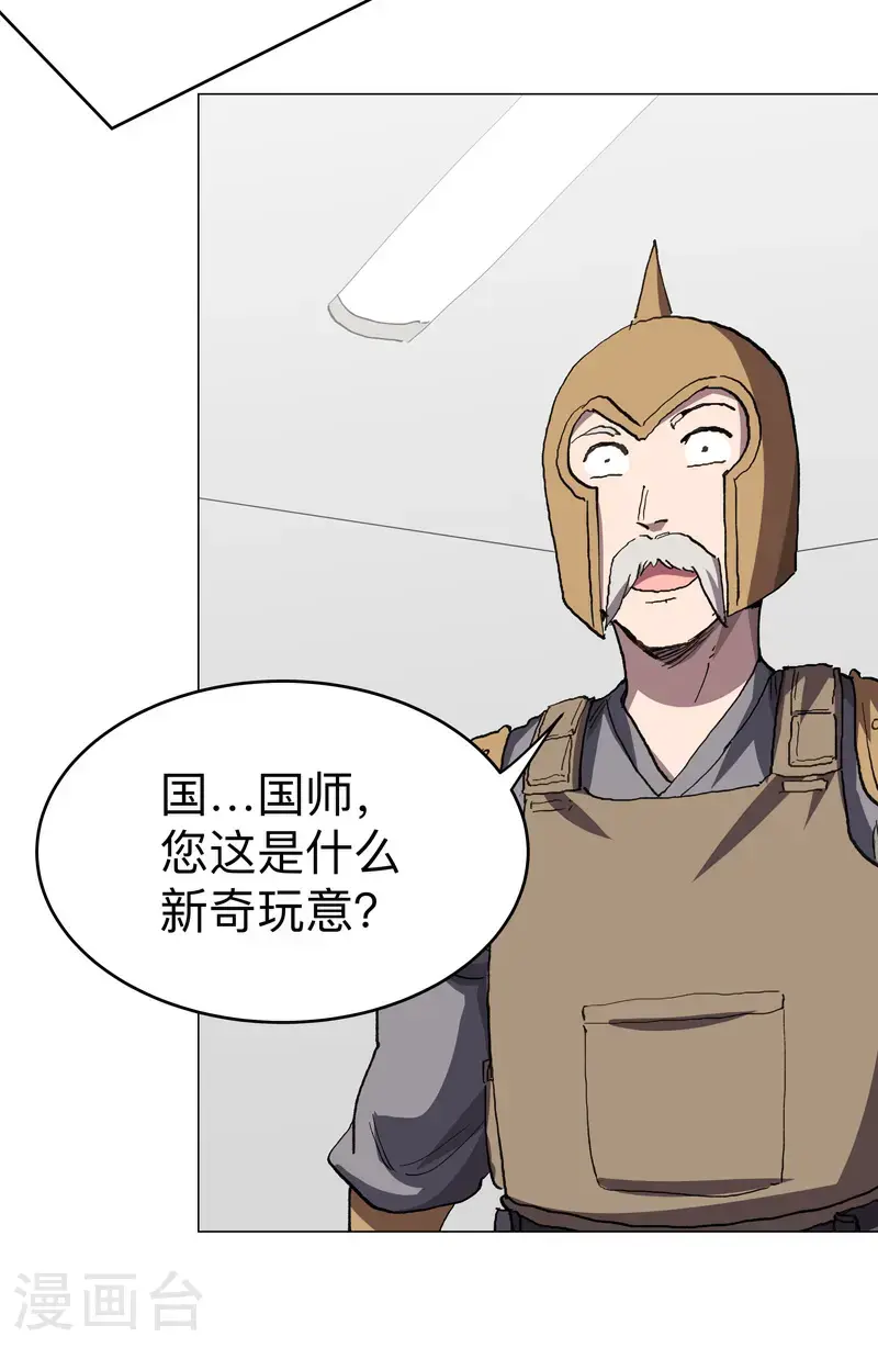 第291话 果然没憋好屁 第12页