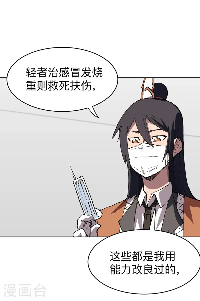 第291话 果然没憋好屁 第15页