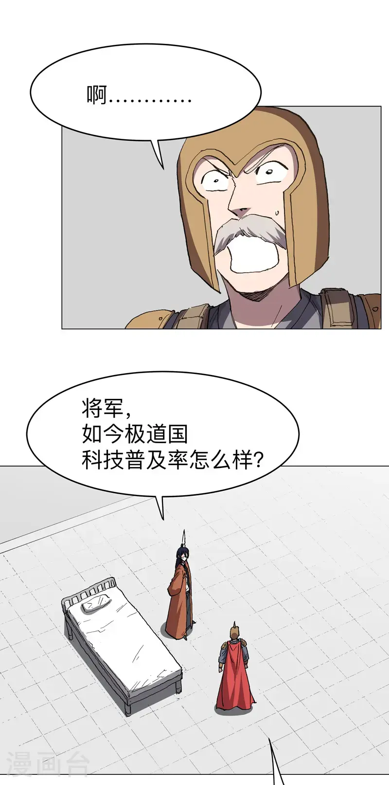 第291话 果然没憋好屁 第17页