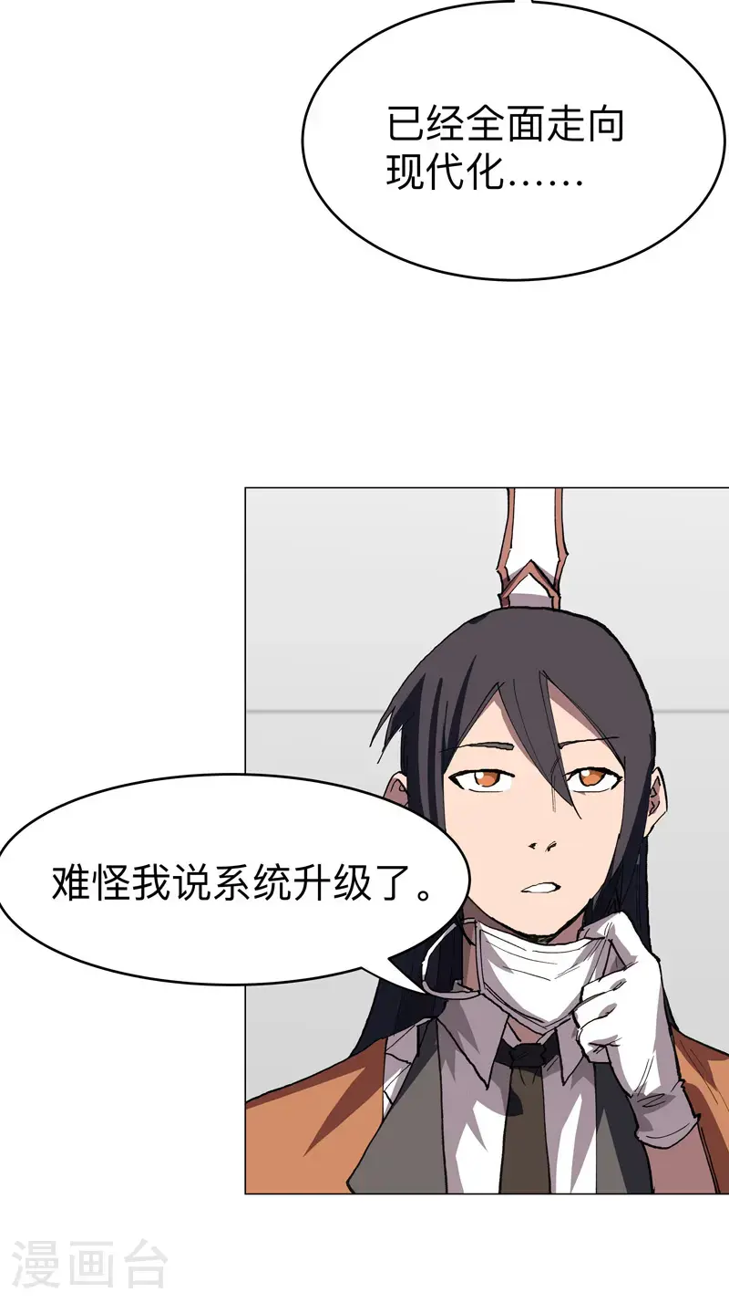 第291话 果然没憋好屁 第18页