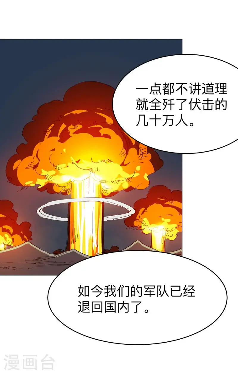 第291话 果然没憋好屁 第20页