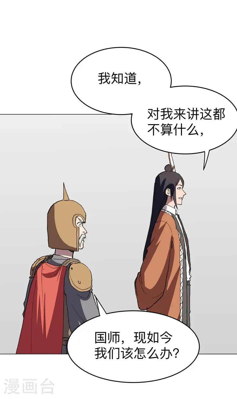 第291话 果然没憋好屁 第21页