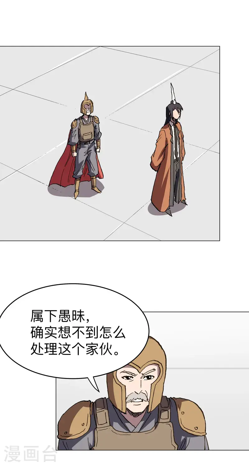 第291话 果然没憋好屁 第22页