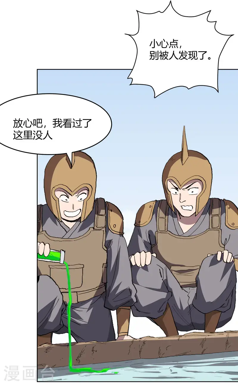 第292话 泡药浴 第2页
