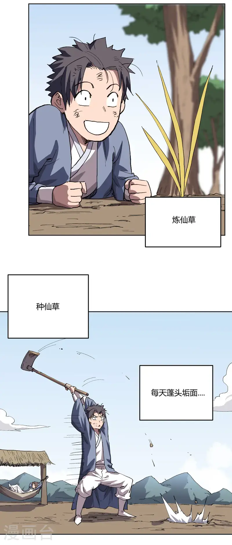 第292话 泡药浴 第6页