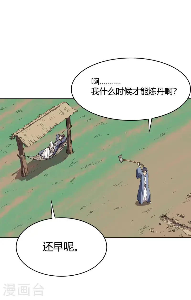 第292话 泡药浴 第7页