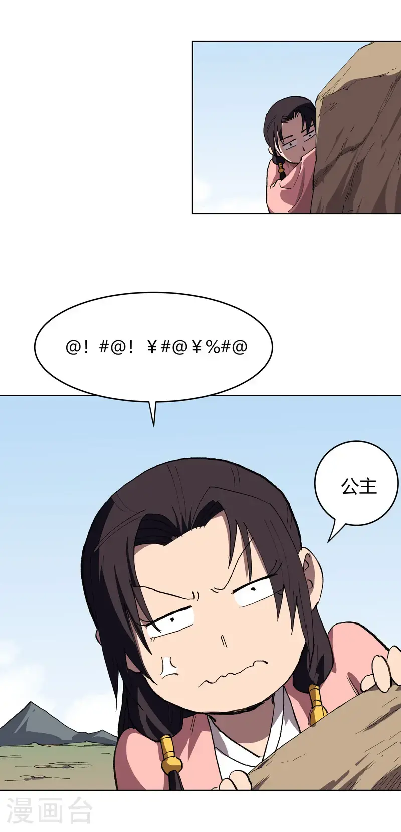 第292话 泡药浴 第10页