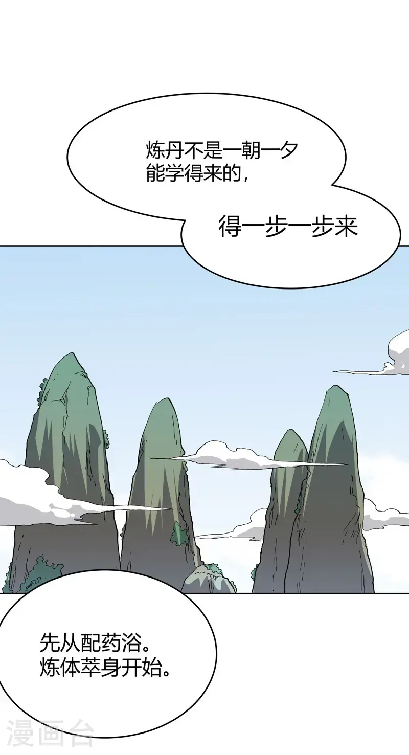 第292话 泡药浴 第11页