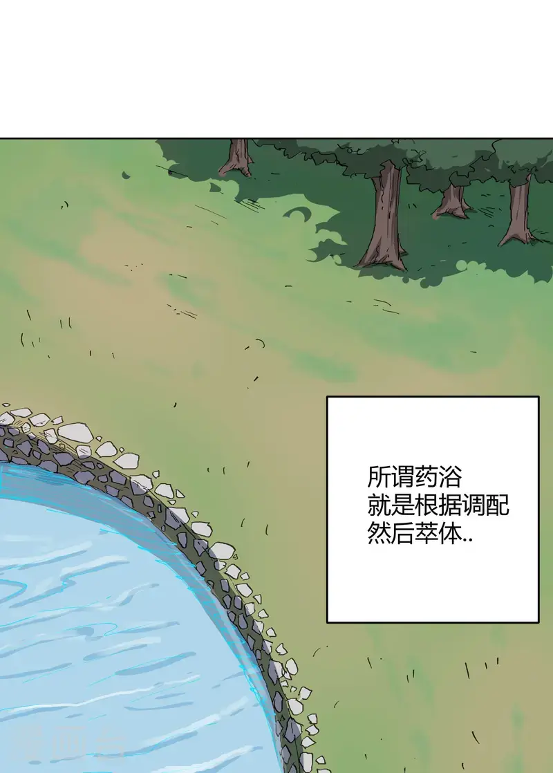 第292话 泡药浴 第12页