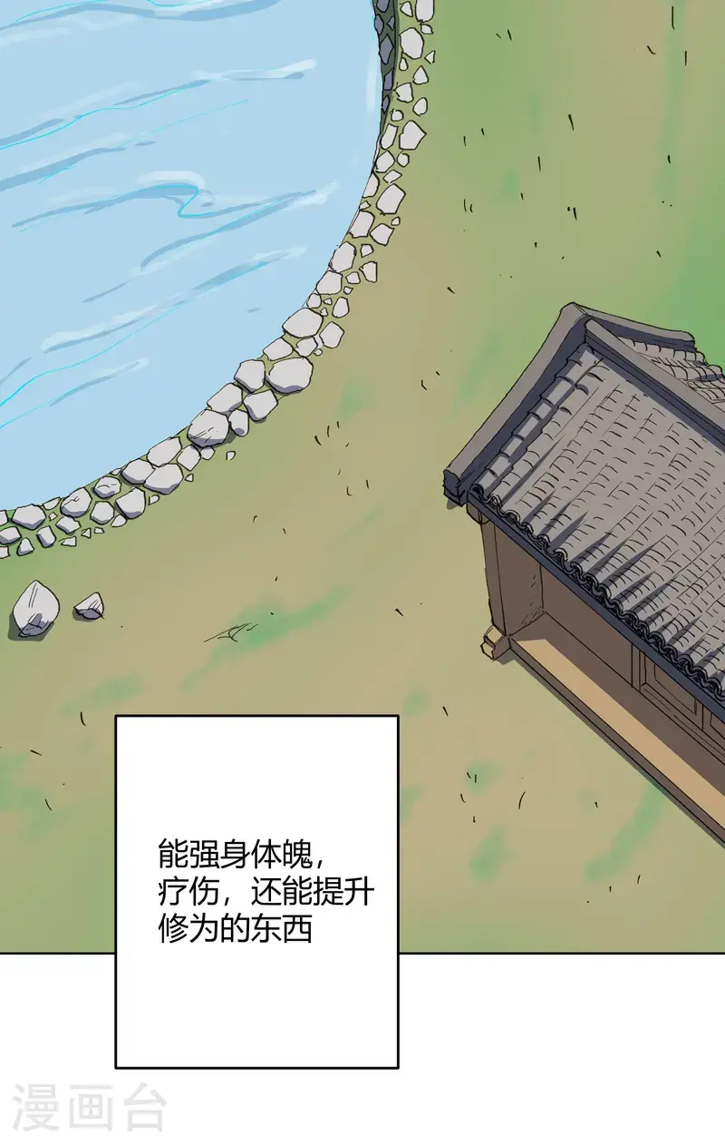 第292话 泡药浴 第13页
